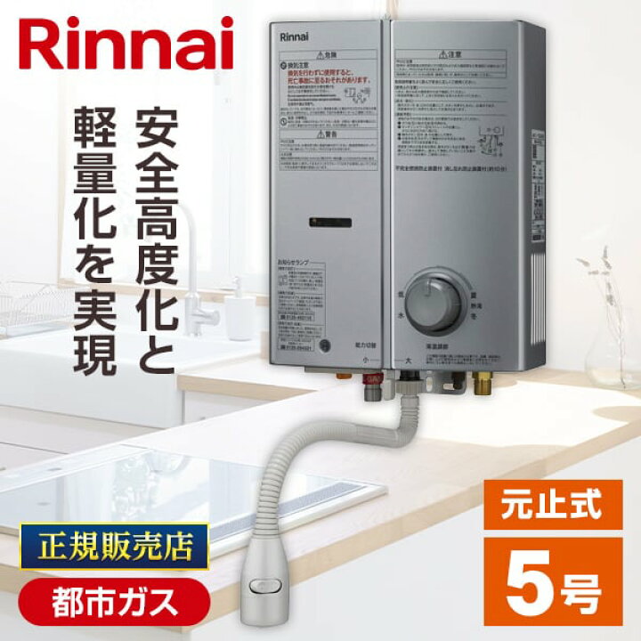 楽天市場】RUS-V570(SL)-13A 小型湯沸かし器 リンナイ プロパン 屋内 
