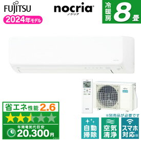 エアコン 8畳 富士通ゼネラル ゴク暖ノクリア DNシリーズ AS-DN254R-W ホワイト【楽天リフォーム認定商品】