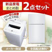 楽天市場】冷蔵庫 洗濯機 セット（配送サービス取付工事可）の通販