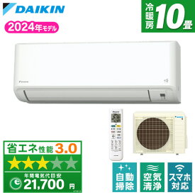 【枚数限定!最大2500円クーポン】 エアコン 10畳 ダイキン DAIKIN S284ATGS-W ホワイト GXシリーズ [エアコン (主に10畳用)] 省エネ エクプラ特選