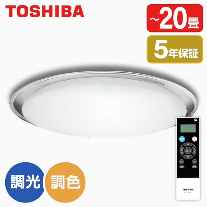 楽天市場】東芝 NLEH20023B-LC LEDシーリングライト (〜20畳/調色・調 