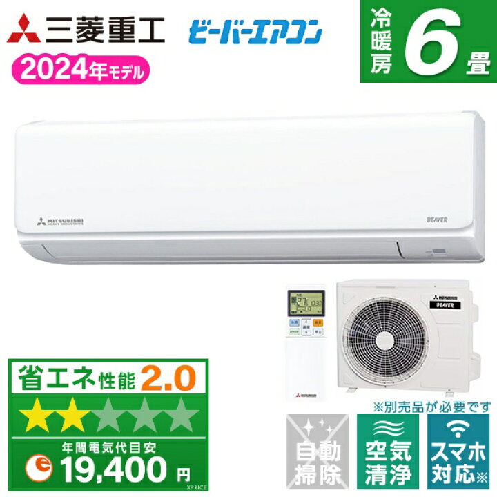 楽天市場】エアコン 6畳 SRK2224T-W 三菱重工 ファインスノー ビーバー 