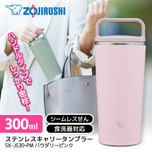 ۈ ZOJIRUSHI SX-JS30-PM XeX^u[ 300ml ^u[ ^ ۉ ۗ Wt Mtg  v[g R[q[ 킢 lC XeX  ̓ ̓ V [J[