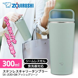 ۈ ZOJIRUSHI SX-JS30-GM XeX^u[ 300ml ^u[ ^ ۉ ۗ Wt Mtg  v[g R[q[ 킢 lC XeX  ̓ ̓ V [J[