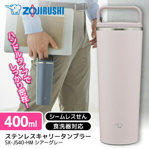 ۈ ZOJIRUSHI SX-JS40-HM XeX^u[ 400ml ^u[ ^ ۉ ۗ Wt Mtg  v[g R[q[ 킢 lC XeX  ̓ ̓ V [J[