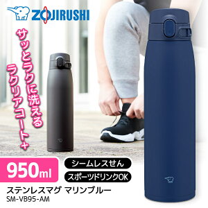 SM-VB95-AM ۈ }u[ [XeX}O (0.95L)]