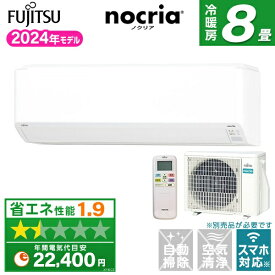 エアコン 8畳 AS-C254R-W 富士通ゼネラル ノクリア Cシリーズ [エアコン (主に8畳用)] 省エネ エクプラ特選【楽天リフォーム認定商品】