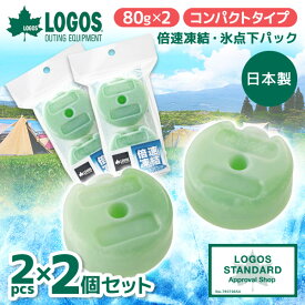 【2個セット】ロゴス 保冷剤 LOGOS 保冷剤 倍速凍結・氷点下パック コンパクト(2pcs) No.81660639 最強 ベスト 熱中症 保冷バッグ アウトドア キャンプ 運動会 BBQ