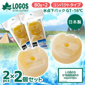 【2個セット】ロゴス 保冷剤 LOGOS 氷点下パックGT-16℃・コンパクト(2pcs) No.81660609 最強 ベスト 熱中症 保冷バッグ アウトドア キャンプ 運動会 BBQ