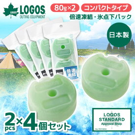 【4個セット】ロゴス 保冷剤 LOGOS 保冷剤 倍速凍結・氷点下パック コンパクト(2pcs) No.81660639 最強 ベスト 熱中症 保冷バッグ アウトドア キャンプ 運動会 BBQ