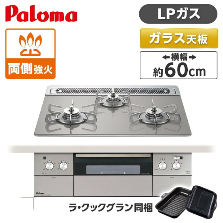 楽天市場】PD-963WT-60GH-LP パロマ シャインシルバー CREA 