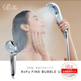 【正規販売店】 リファ ファインバブルU ReFa FINE BUBBLE U シャワーヘッド RS-BH-15A シルバー MTG スキンケア うるおい 美肌 犬 猫 節水 新生活 誕生日 結婚祝い 母の日 父の日 クリスマス プレゼント ギフト