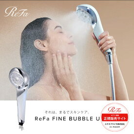 【正規販売店】 リファ ファインバブルU ReFa FINE BUBBLE U シャワーヘッド RS-BH-02A ホワイト 白 MTG スキンケア うるおい 美肌 犬 猫 節水 新生活 誕生日 結婚祝い 母の日 父の日 クリスマス プレゼント ギフト