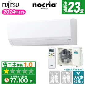 【枚数限定!最大2300円OFFクーポン】エアコン 23畳 富士通ゼネラル ノクリア 工事費込み・本体のみ選べるAS-V714R2-W ゼネラル GENERAL ノクリア Vシリーズ [エアコン (主に23畳用・単相200V)]