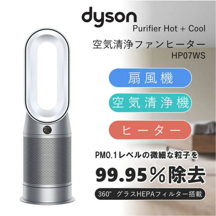 ダイソンの温風冷風機 22年製