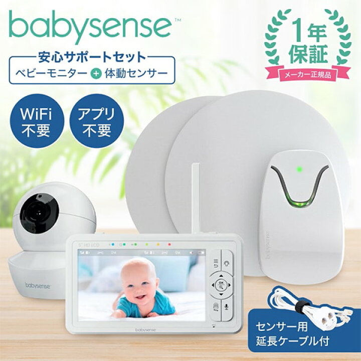 楽天市場】正規販売店 ベビーセンス ベビーセンスホーム 専用延長 