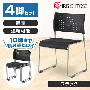 スタッキングチェア 背:樹脂 座:レザー ブラック 4脚セット アイリスチトセ メーカー直送