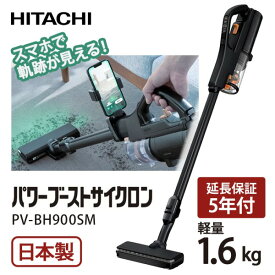 掃除機 日立 HITACHI PV-BH900SM K + 5年延長保証 限定セット パワーブーストサイクロン 吸引力