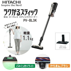 掃除機 サイクロン式 スティッククリーナー PV-BL3K 日立 ライトゴールド ラクかるスティック サイクロン式スティッククリーナー 軽量 片手でラクラク