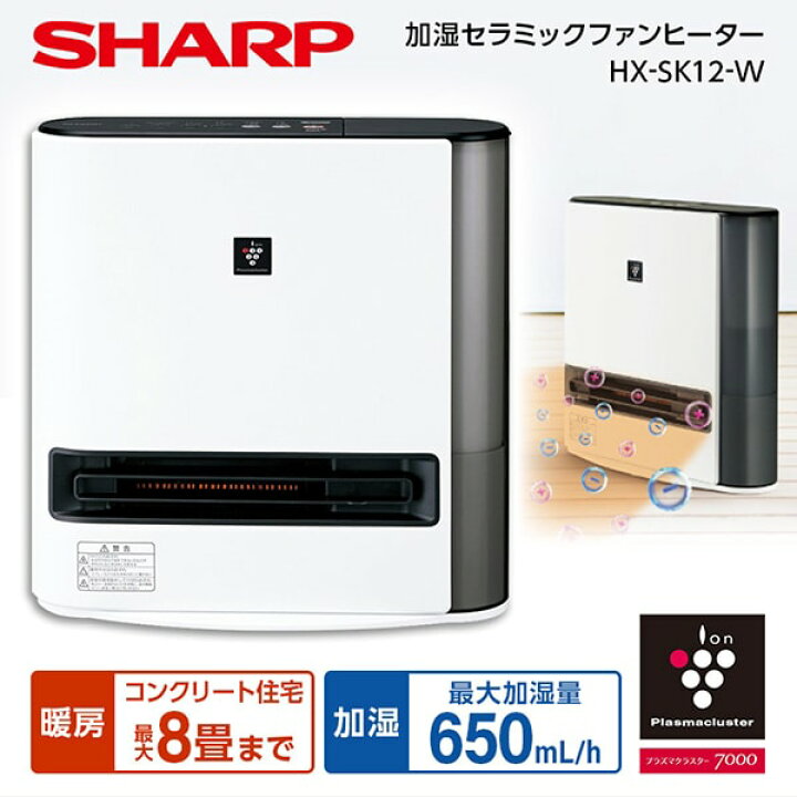 楽天市場】電気暖房 シャープ HX-SK12-W プレミアムホワイト プラズマ 