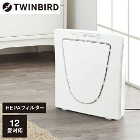 空気清浄機 TWINBIRD ツインバード (〜12畳) ファンディファイン ヘパ ホワイト 小型 タバコ 花粉対策 ウイルス対策 脱臭 ニオイ 薄型 コンパクト リビング ワンルーム タイマー HEPAフィルター 6月17日放送の「最高の最下位」で紹介されました AC-4238W 新生活