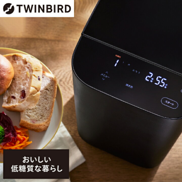 楽天市場】BM-EF38B TWINBIRD ブラック おいしい低糖質パンベーカリー 