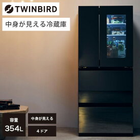 冷蔵庫 354L ツインバード TWINBIRD HR-EI35B ブラック 黒 フレンチドア 両開き コンパクト 一人暮らし 新生活 大容量 エクプラ特選
