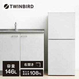 冷蔵庫 146L ツインバード TWINBIRD HR-F915W ホワイト 白 右開き 一人暮らし 新生活 コンパクト サブ冷蔵庫 エクプラ特選
