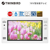 楽天市場】toto 浴室テレビ 16型の通販