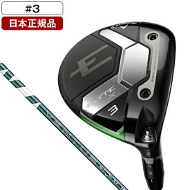 ELYTE X(エリート エックス) フェアウェイウッド 2025年モデル VENTUS GREEN 50 for Callaway カーボンシャフト(S) #3 【日本正規品】