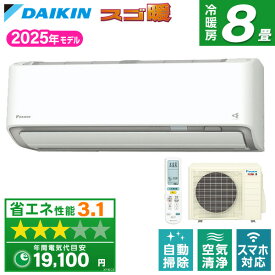 エアコン 8畳 ダイキン DAIKIN S255ATDS-W ホワイト スゴ暖 DXシリーズ [エアコン (主に8畳用)]【楽天リフォーム認定商品】