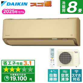 エアコン 8畳 ダイキン DAIKIN スゴ暖 S255ATDS-C ベージュ DXシリーズ [エアコン (主に8畳用)]【楽天リフォーム認定商品】
