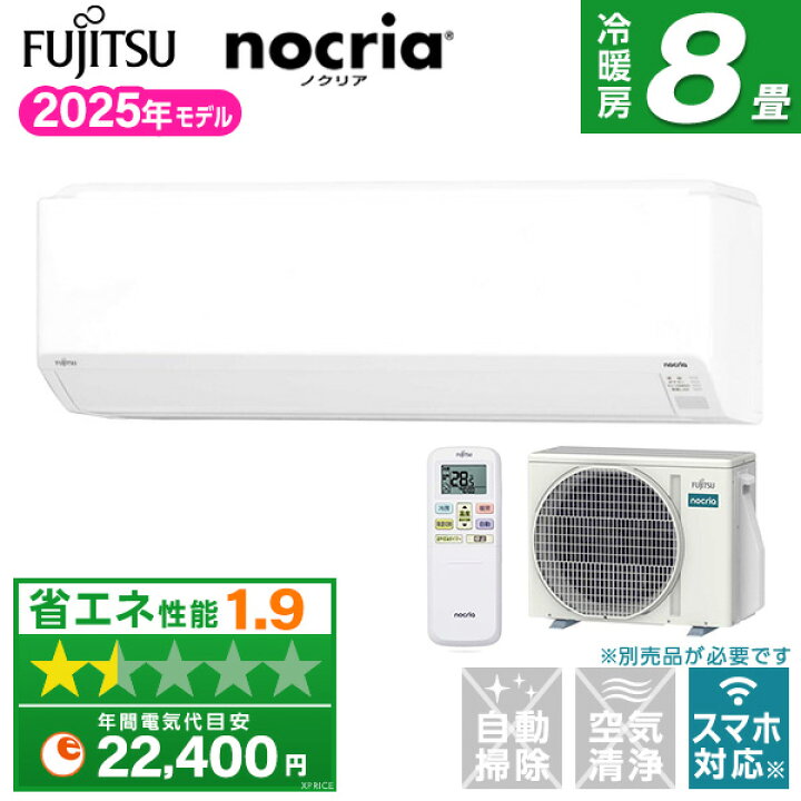 楽天市場】エアコン 8畳 富士通ゼネラル ノクリア CHシリーズ AS 