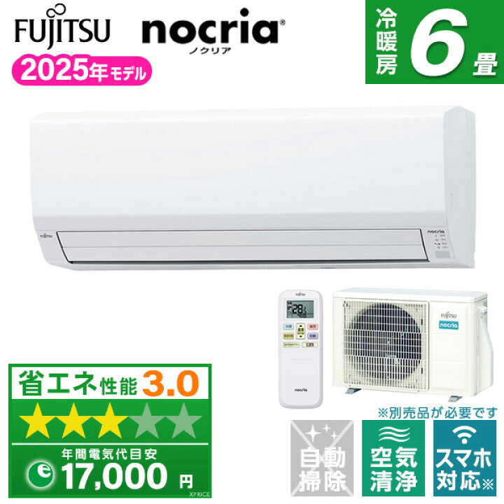 楽天市場】【枚数限定!最大2500円クーポン】 エアコン 6畳 富士通 