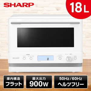 シャープ オーブンレンジ18lの人気商品・通販・価格比較 - 価格.com