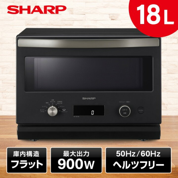 楽天市場】オーブンレンジ 18L シャープ SHARP RE-SD18B-B ブラック 黒 