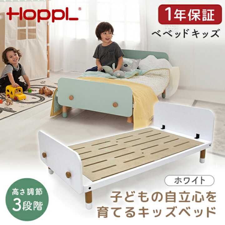 楽天市場】HOPPL ベベッド キッズ ホワイト HK-BED-WH ホップル 