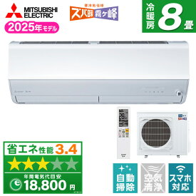 エアコン 8畳 三菱 三菱電機 MITSUBISHIMSZ-HXV2525-W ピュアホワイト ズバ暖霧ヶ峰 HXVシリーズ [エアコン (主に8畳用)]【楽天リフォーム認定商品】
