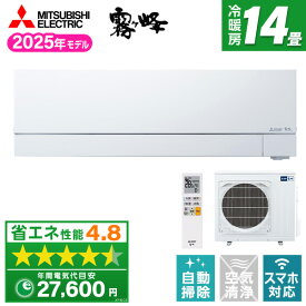エアコン 14畳 MSZ-FZV4025S-W MITSUBISHI ピュアホワイト 霧ヶ峰 FZシリーズ [エアコン (主に14畳用・単相200V)]【楽天リフォーム認定商品】 xp2507