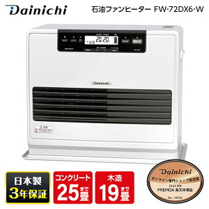 _Cj` Dainichi ƒpΖt@q[^[ FW-72DX6(W) N[zCg DX^Cv Ζg[@ g[ eco[h GR L j^[ ^C}[ `ChbNt FW-72DX6W {