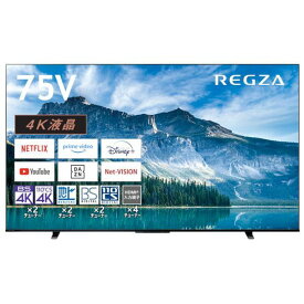 テレビ 75V型 TVS REGZA 75M550M 地上・BS・110度CSデジタル4Kチューナー内蔵 LED液晶テレビ 液晶テレビ 75型 75インチ 新生活 エクプラ特選 2LN0009