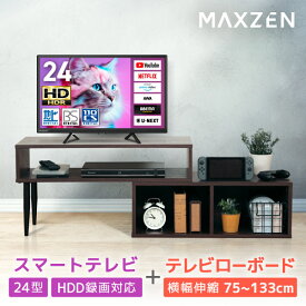 PREMOA限定! テレビ 24V型 マクスゼン MAXZEN 24型 ハイビジョン液晶テレビ 液晶テレビ 24インチ テレビ台セット ブラウン MV24CH06 + MTS-CS04L-BR エクプラ特選