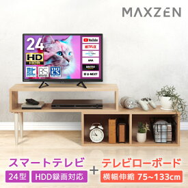 PREMOA限定! テレビ 24V型 マクスゼン MAXZEN 24型 ハイビジョン液晶テレビ 液晶テレビ 24インチ テレビ台セット ナチュラル MV24CH06 + MTS-CS04L-NA エクプラ特選