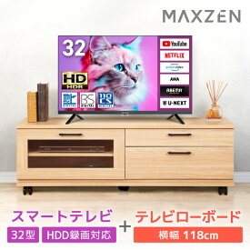 PREMOA限定! テレビ 32V型 マクスゼン MAXZEN 32型 ハイビジョン液晶テレビ 液晶テレビ 32インチ テレビ台セット ナチュラル MV32CH06 + MTS-CS01L-NA エクプラ特選