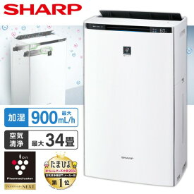 空気清浄機 シャープ KI-SX75-W ホワイト系 プラズマクラスターNEXT SHARP 加湿空気清浄機 34畳 加湿25畳まで ハイグレードモデル スピード循環気流 PM2.5対応 プレフィルター自動掃除 KI-RX75の後継 脱臭 kisx75 KISX75