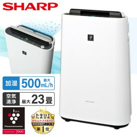 空気清浄機 シャープ KC-S50-W SHARP ホワイト系 プラズマクラスター7000 加湿空気清浄機 (畳数23畳 / 加湿14畳まで) KC-T50 の前型番 加湿 花粉運転 スピード循環気流 脱臭 集じん PM2.5対応 kcs50 KCS50 リビング 寝室