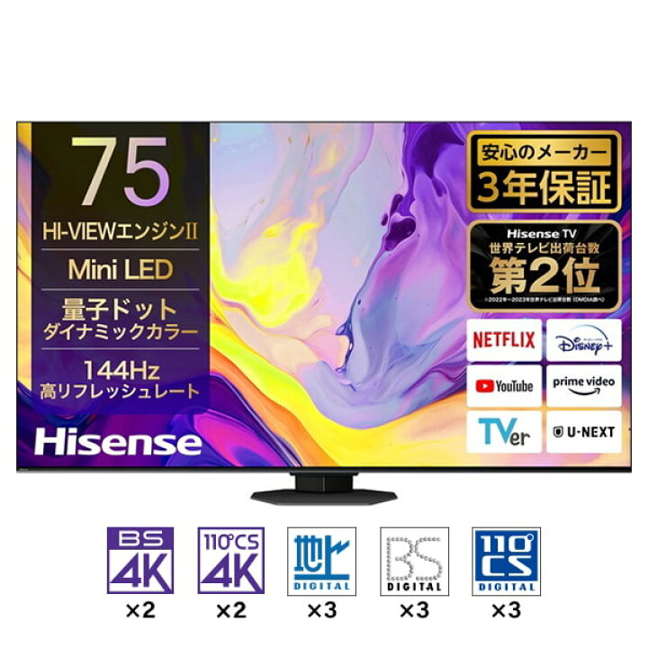楽天市場】テレビ 75型 ハイセンス Hisense 75U9N U9Nシリーズ 液晶 