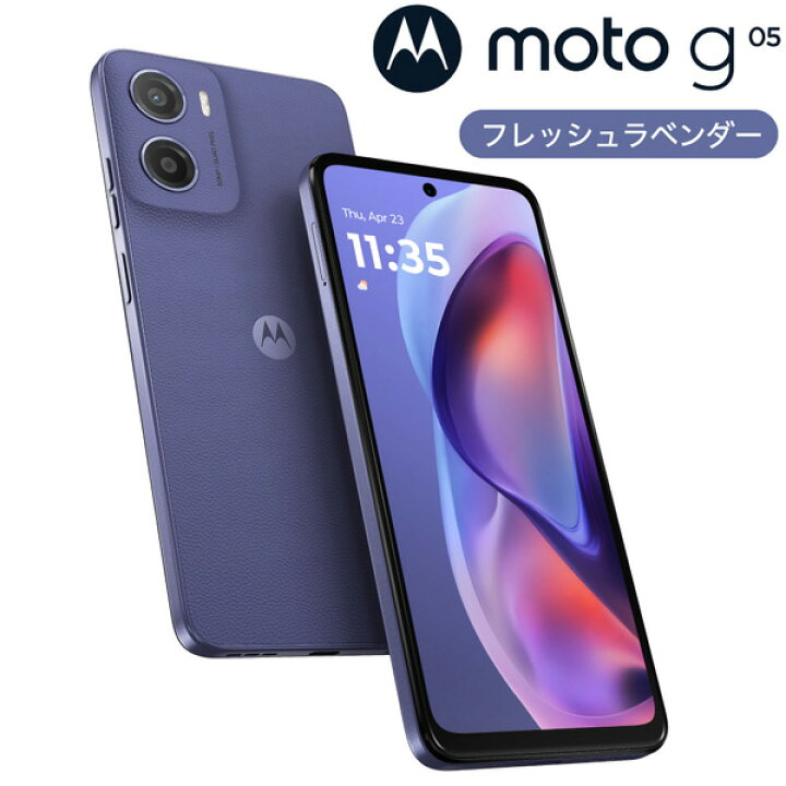 楽天市場】moto g05 フレッシュラベンダー MOTOROLA [SIMフリー 