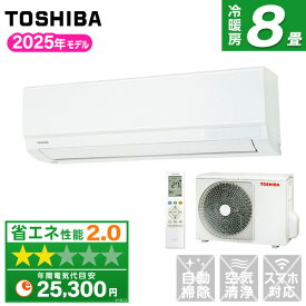 エアコン 8畳 東芝 RAS-2515TL ホワイト TLシリーズ [エアコン (主に8畳用)]