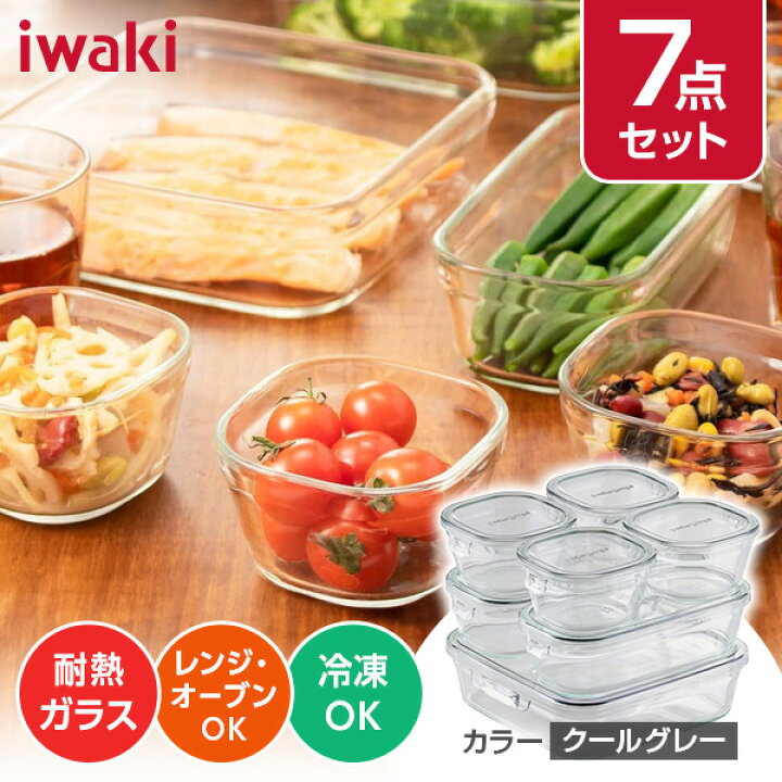 楽天市場】PC-PRN7GY2 iwaki クールグレー パック&レンジ [保存容器 